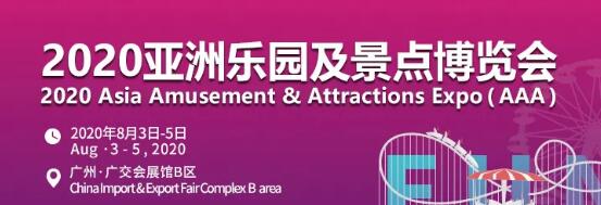 廣州8月3日有什么展會？有什么相關活動嗎？
