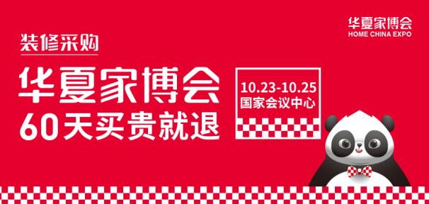 北京家博會多久開展？開展地址在哪？