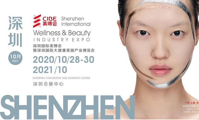 2020深圳美博會什么時候開展？美博會展臺搭建公司解答