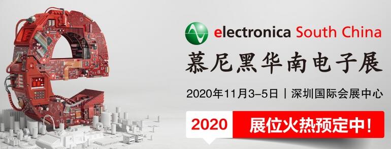 2020慕尼黑電子展什么時候開展？深圳展臺設計公司解答