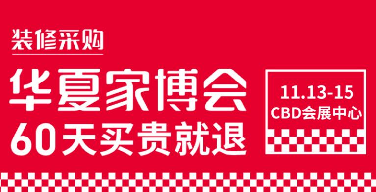 鄭州華夏家博會在哪里開展？鄭州展會搭建公司解答