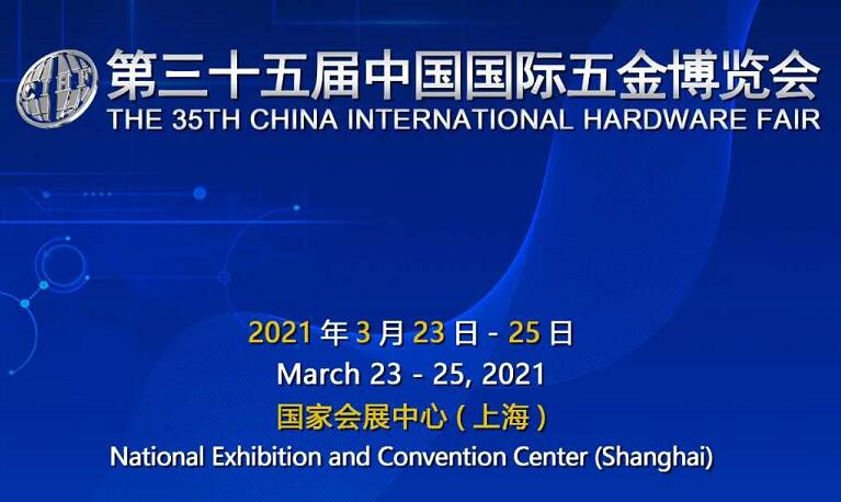 2022上海國際五金展什么時候開展？上海五金展臺設計搭建公司解答