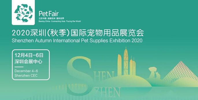 2020深圳寵物展什么時候舉行？深圳寵物展在幾號館?