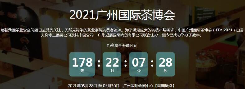 2021廣州國際茶博會開展地址在那？茶博會展臺搭建公司解答
