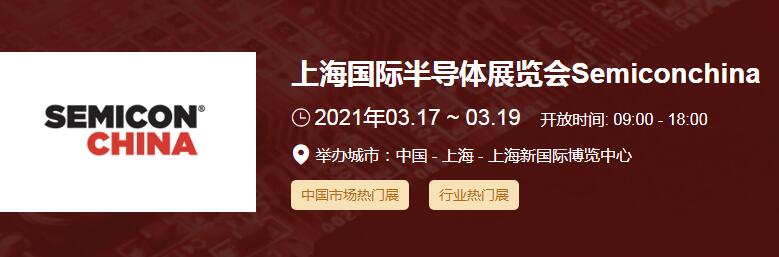 2022上海國際半導體展什么時間開展？上海半導體展會展臺搭建公司解答