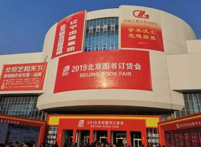 2021年北京圖書訂貨會多久舉行？舉行地址在哪里？