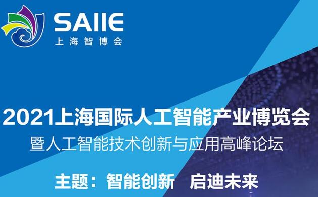 2021深圳 上海人工智能展多久開展？深圳智能展會設計解答