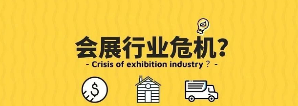 疫情反反復復,會展業何去何從？“云展廳”“云會展”開始崛起